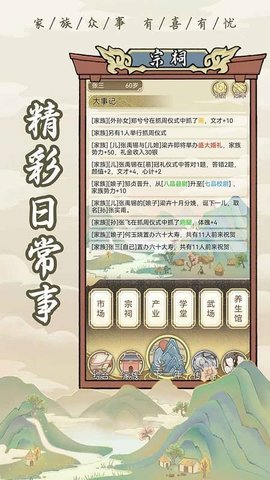 祖宗模拟器魔改版游戏