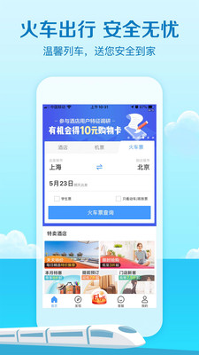 艺龙旅行免费APP
