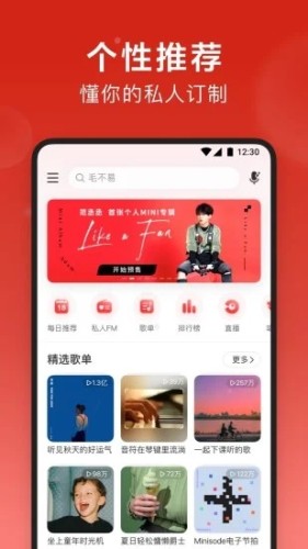 网易云音乐下载appAPP