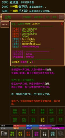仙武江湖游戏
