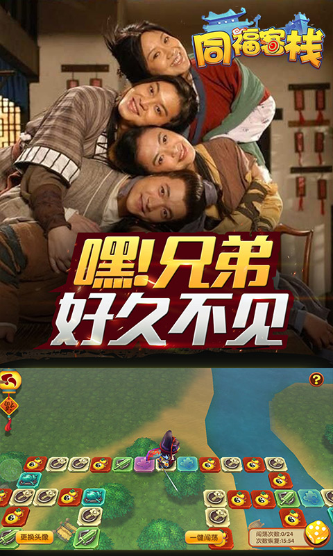 同福客栈游戏