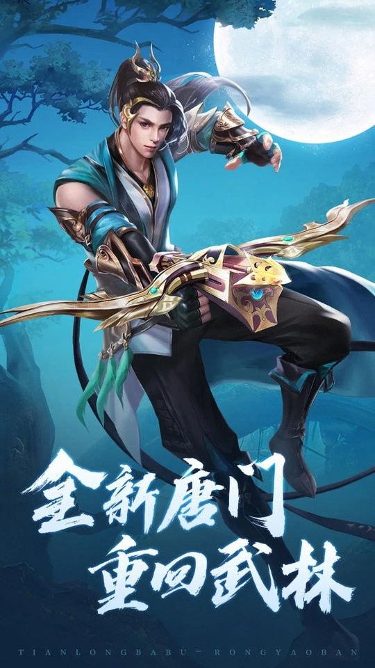 天龙八部3D百度版游戏