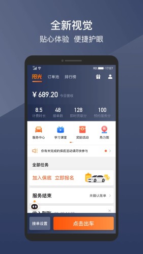 阳光车主司机端APP