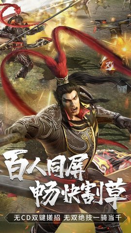 真三国无双ios版官网版游戏
