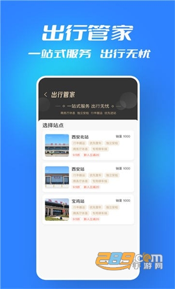 西铁行软件APP