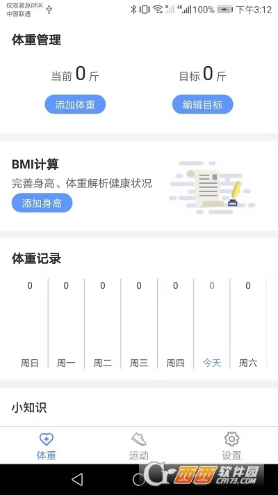 全民爱计步APP