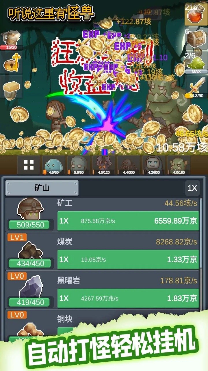 听说这里有怪兽免广告游戏