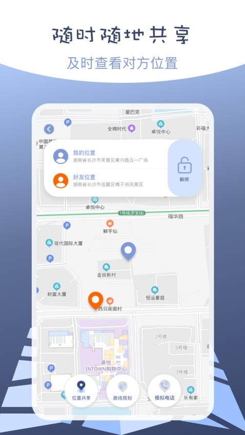 伪装定位app下载APP