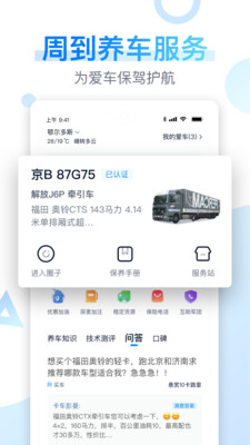 卡车之家免费版APP