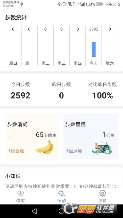 全民爱计步APP