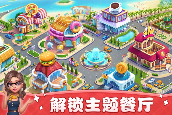 小镇大厨手机版游戏