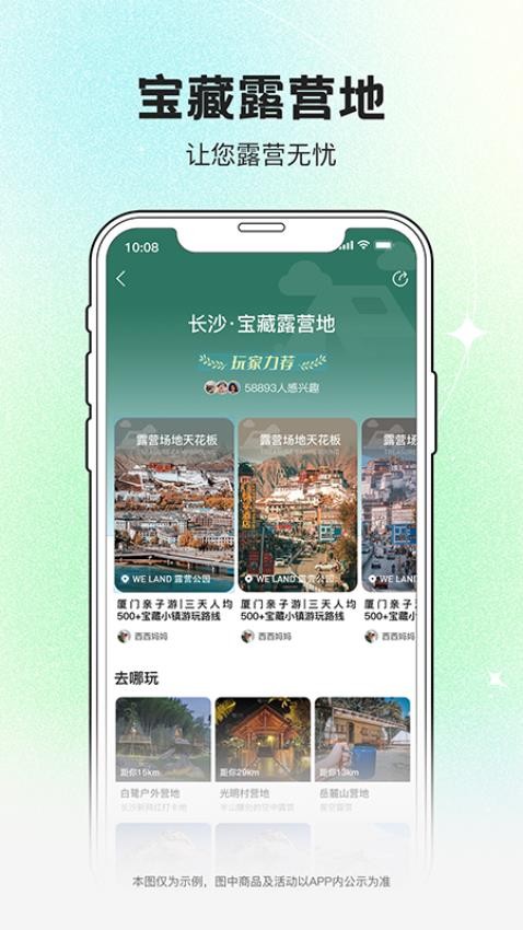约你游APP