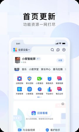 小度之家app官方下载APP