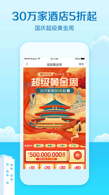 艺龙旅行免费APP