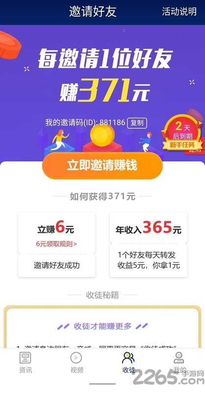 贝米资讯APP