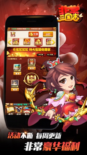 非常三国志app游戏