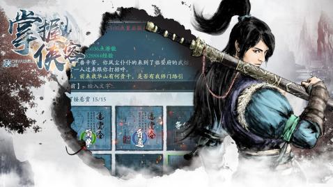 掌握侠客游戏游戏