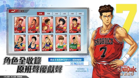 灌篮高手免费版游戏