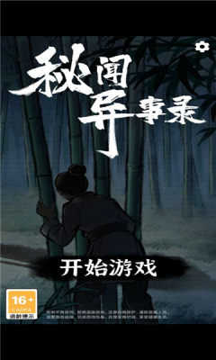 秘闻异事录免广告游戏
