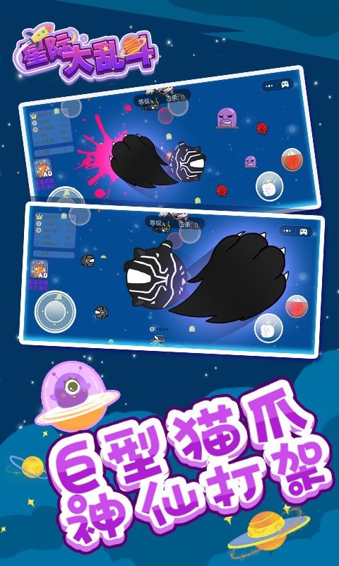星际大乱斗游戏