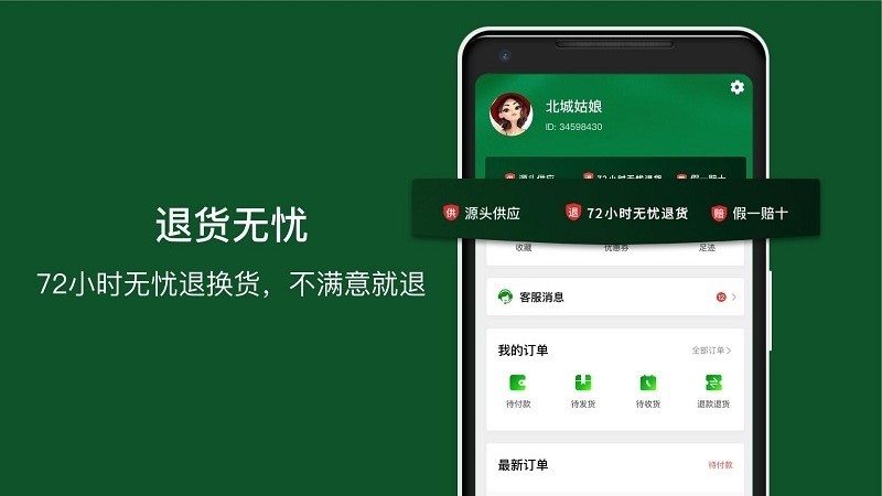 翡翠珍箱APP