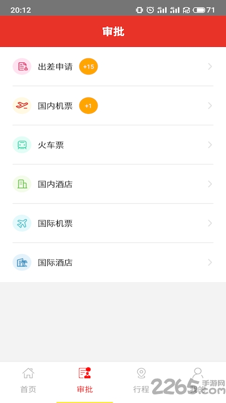 在路上商旅官方版APP
