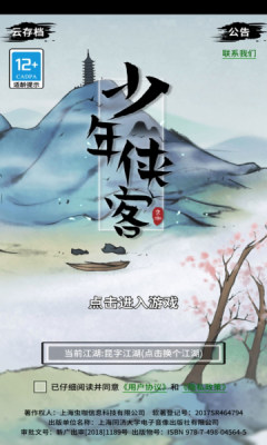 少年侠客2023游戏