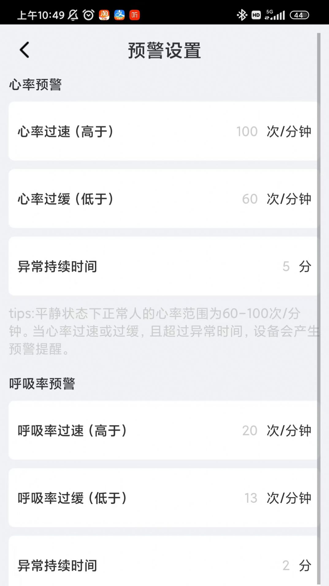 BEWATEC智慧康养APP