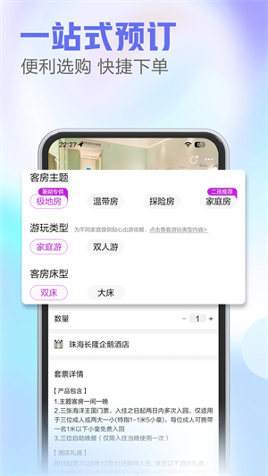 长隆旅游软件APP