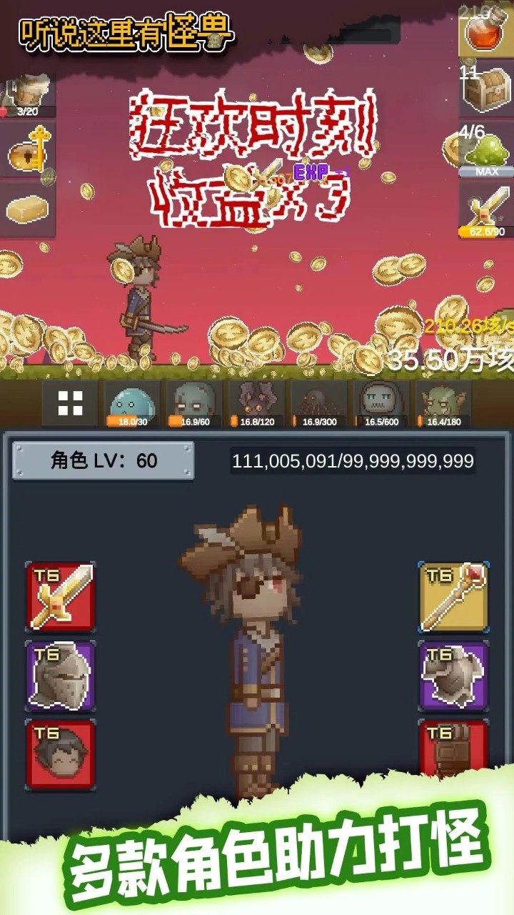 听说这里有怪兽免广告游戏