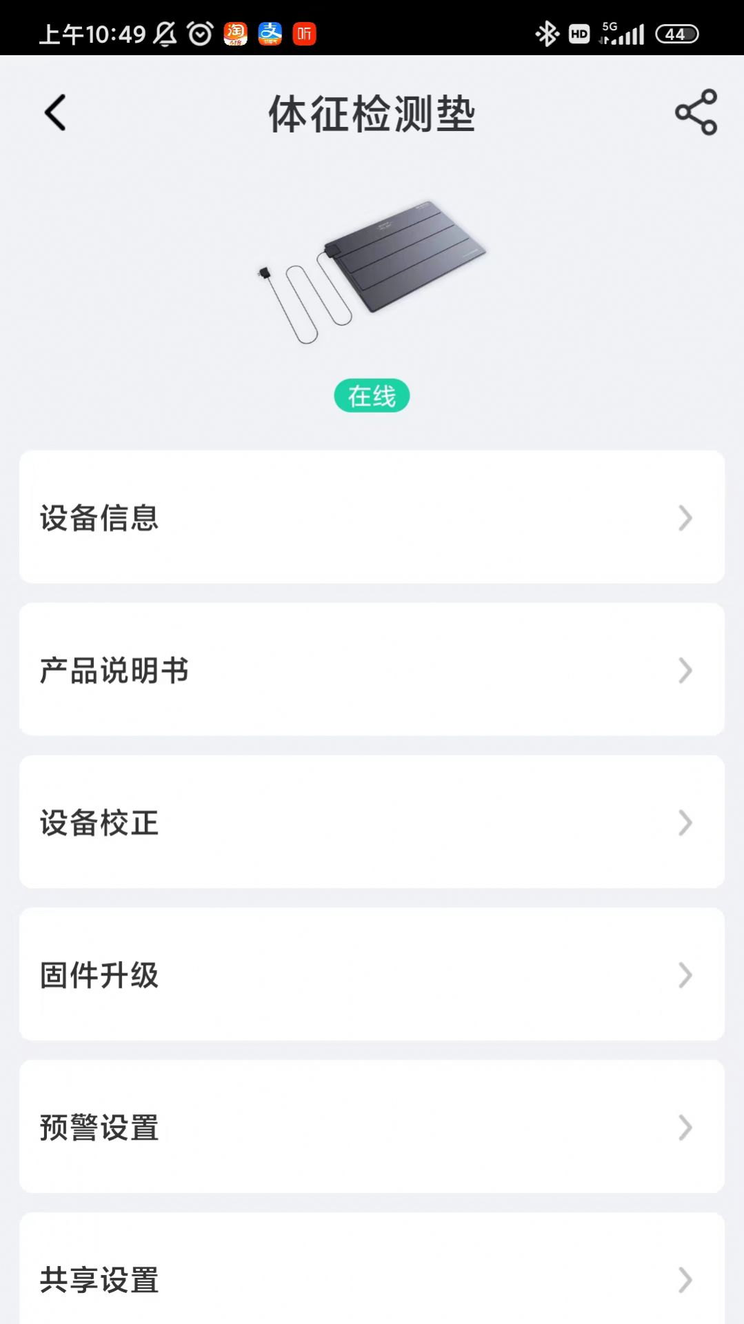 BEWATEC智慧康养APP