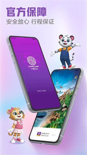 长隆旅游软件APP