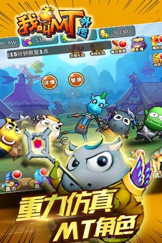 我叫mt外传游戏