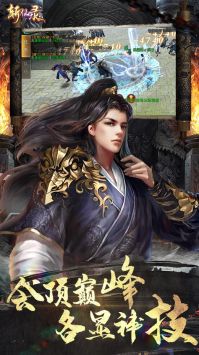 斩仙录游戏
