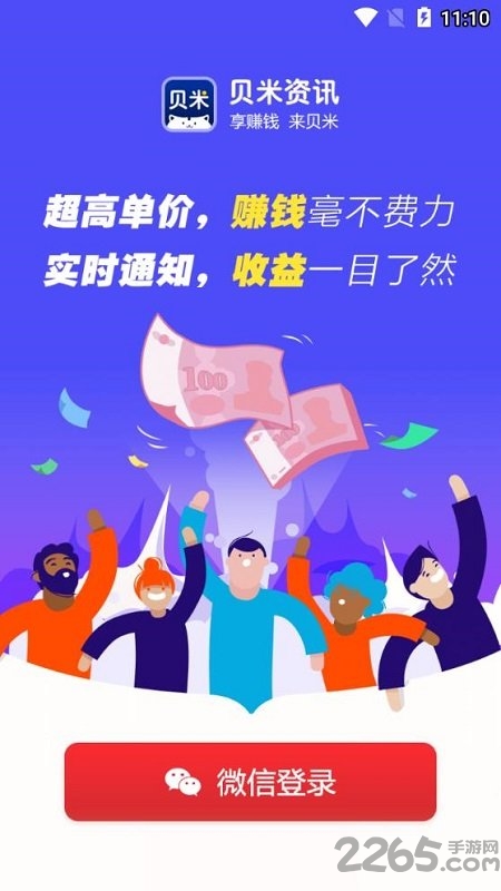 贝米资讯APP