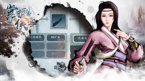掌握侠客游戏游戏