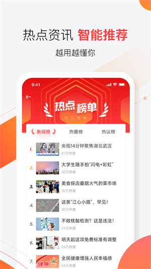 汉新闻软件APP