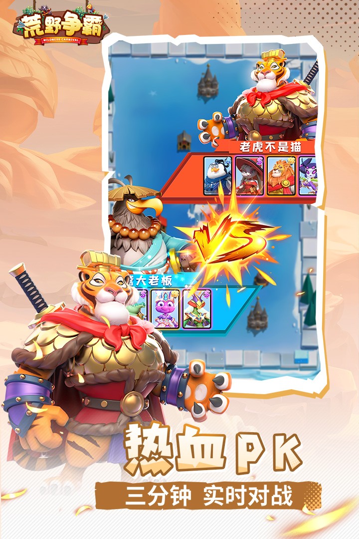 荒野争霸游戏游戏