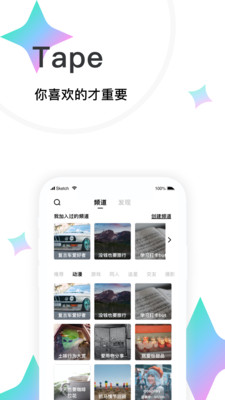 Tape软件APP