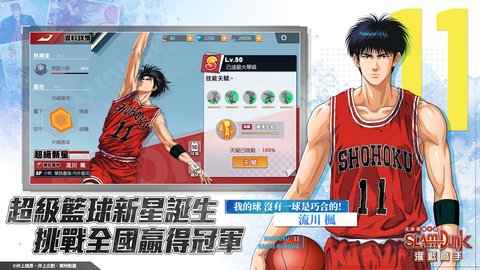灌篮高手免费版游戏