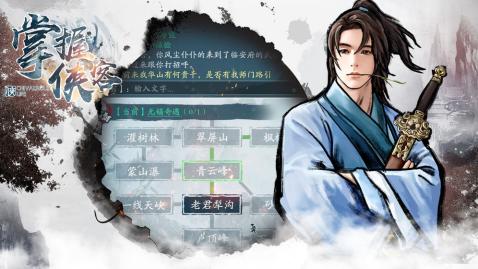 掌握侠客游戏游戏
