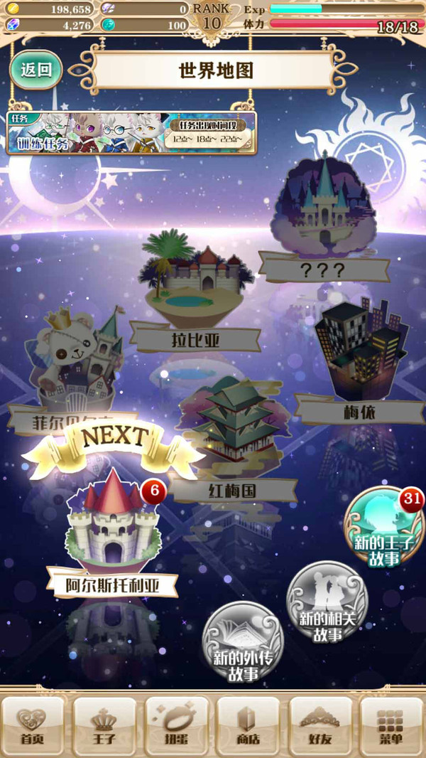 梦王子app游戏