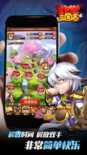 非常三国志app游戏