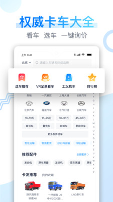 卡车之家免费版APP