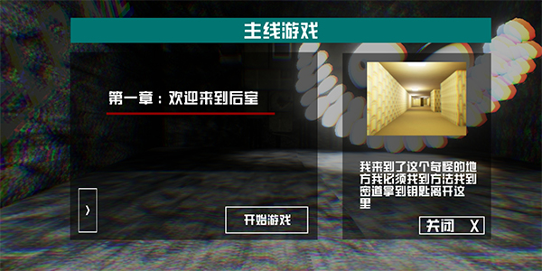 打开后室3联机版游戏