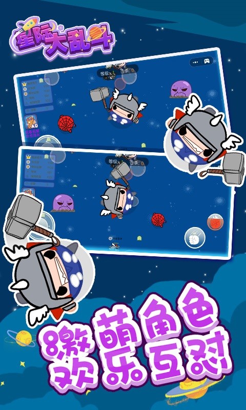 星际大乱斗游戏