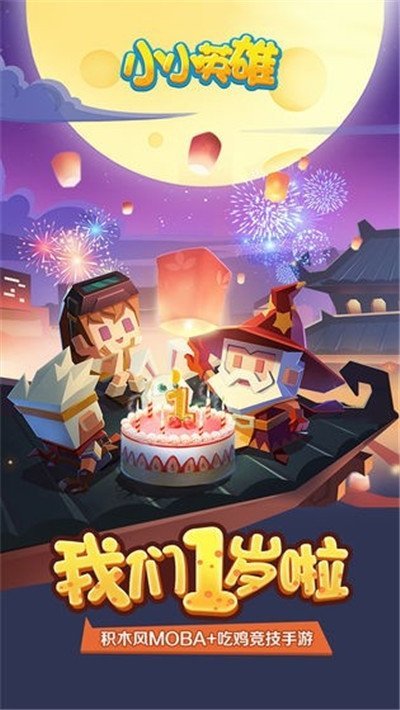 小小英雄无限人物版下载免安装游戏