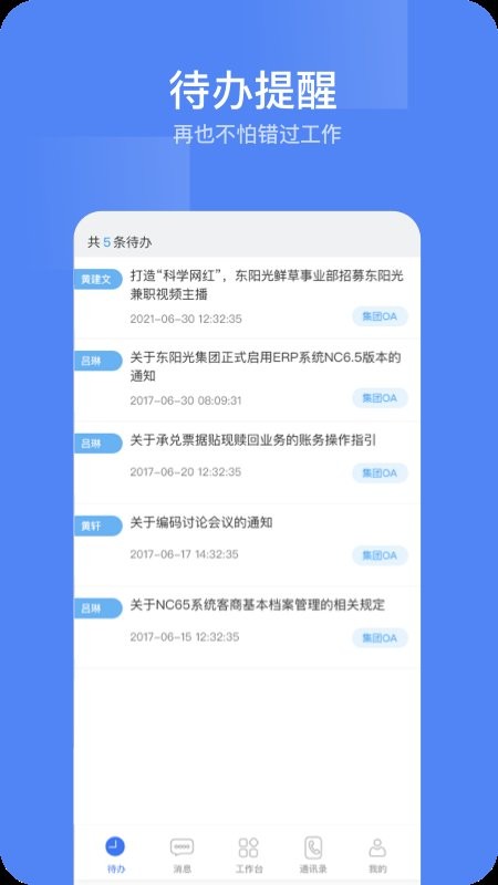 东阳光门户APP