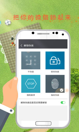 微信锁下载APP