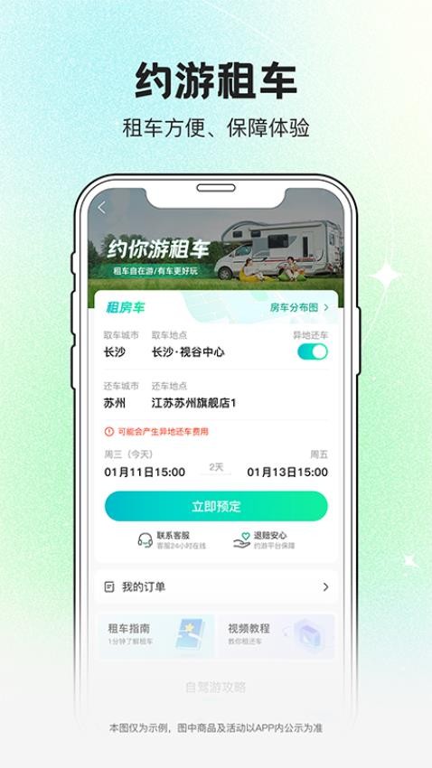 约你游APP